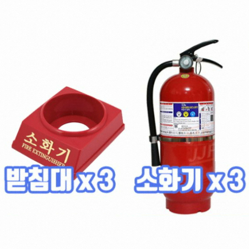 분말 소화기 3.3kg (국내산) + 받침대