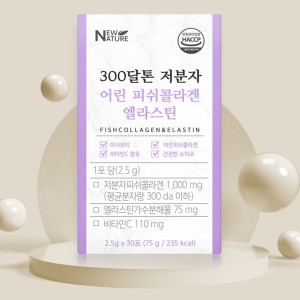 300달톤 저분자 어린 피쉬콜라겐 엘라스틴 2.5g 30포