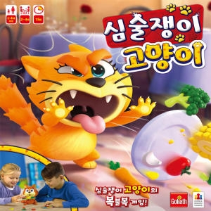 goliath 심술쟁이 고양이_이미지