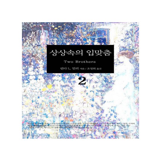barobook E-BOOK 상상속의 입맞춤 2권_이미지