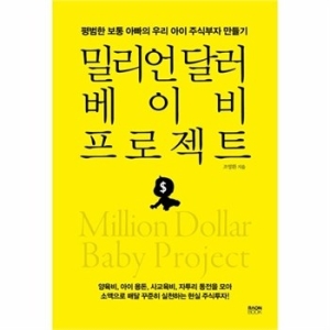 밀리언 달러 베이비 프로젝트 라온북_이미지