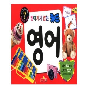 새샘 찢어지지 않는 카드-영어