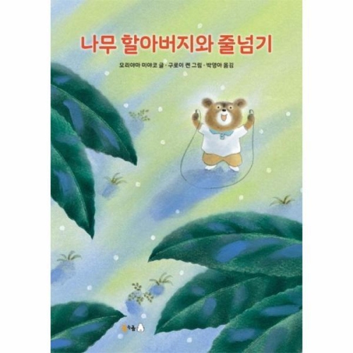  북극곰 할아버지, 할아버지