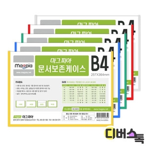 문서보존케이스 B4/가로형/MPKC-B4 / 색상랜덤