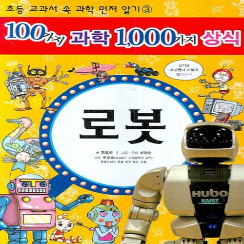 100가지 과학 1000가지 상식