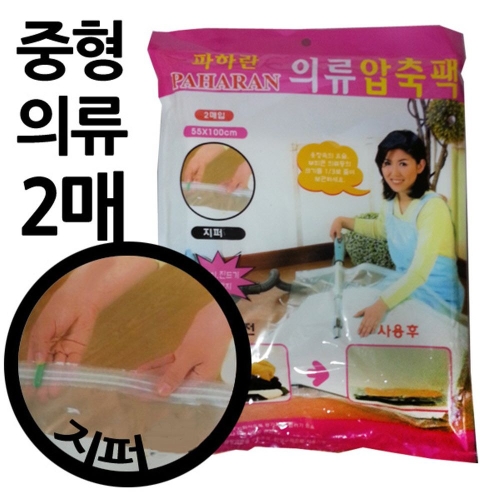 철수네 밸브형 중형 의류압축팩 2매 55x100mm_이미지