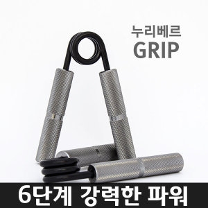 누리베르 그립 악력기