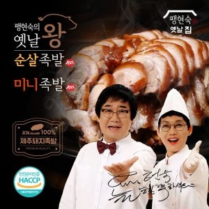 효원식품 팽현숙의 옛날왕족발 세트 (1개)_이미지