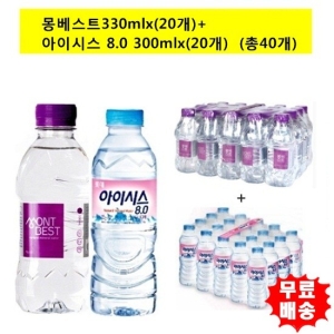 몽베스트생수330mlx 20개 +아이시스300mlx 20개 총40개 /생수/물