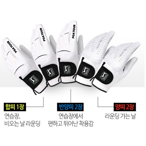 PGA투어 맥스 블랙 골프장갑 5P 메가팩 합피1장+반양피2장+양피2장 (5개)_이미지