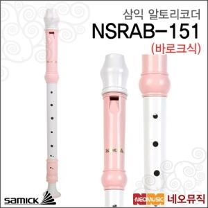 삼익 알토 리코더 NSRAB-151P 바로크식이미지입니다. 누르면 해당 게시물로 새창이동합니다.