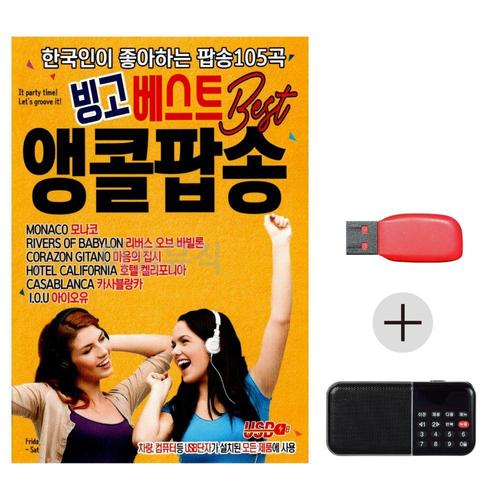 USB + 효도라디오 빙고 베스트 앵콜팝송 WEC8361