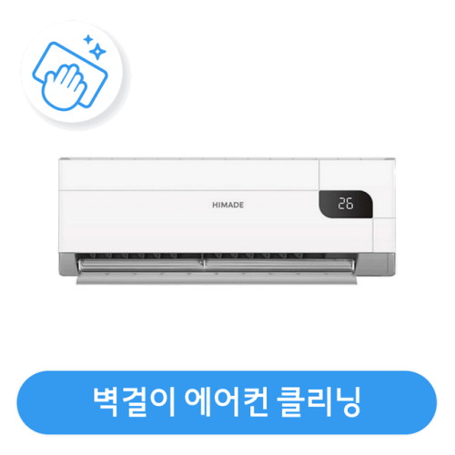 벽걸이 에어컨 분해청소/클리닝