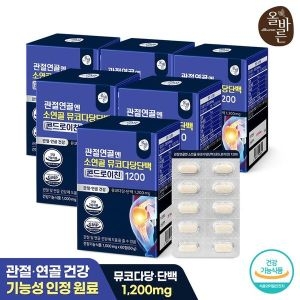 올바른 관절연골엔 소연골 뮤코다당단백 콘드로이친 1200 1000mg 60정 (6개)_이미지
