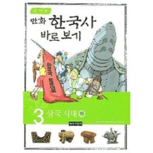 녹색지팡이 이현세 만화 한국사 바로보기 (3탄)_이미지