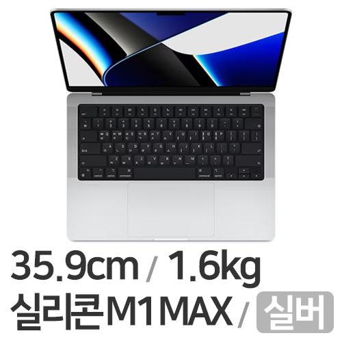 APPLE 맥북프로14 M1맥스 10코어 CPU, 32코어 GPU 실버 (램64GB, SSD 512GB)_이미지