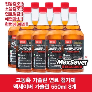 맥세이버  연료 첨가제 휘발유용 ESGA3300 550ml [8개] 상품이미지