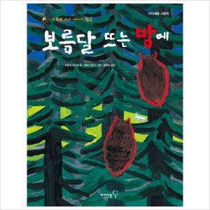 보름달 뜨는 밤에 기부와 메이 이야기 7