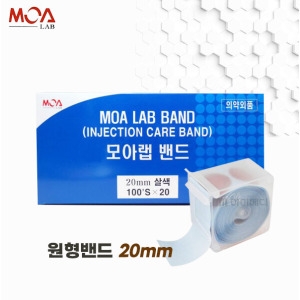 모아랩 일회용 원형밴드 살색 20mm 1박스 20개입 채혈 지혈밴드 반창고 상처 롤밴드