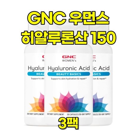 GNC 우먼스 히알루론산 30캡슐 (해외) (3개)
