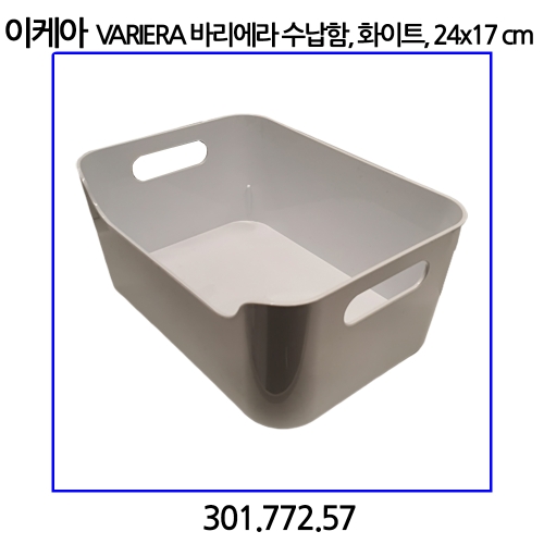 이케아 variera 수납박스 화이트 폭 24cm 깊이 17cm_이미지