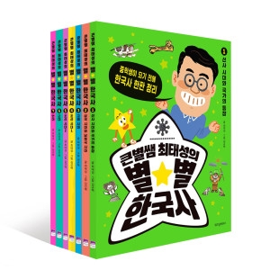 MBC씨엔아이 큰별샘 최태성의 초등 별별 한국사 (세트(7권))