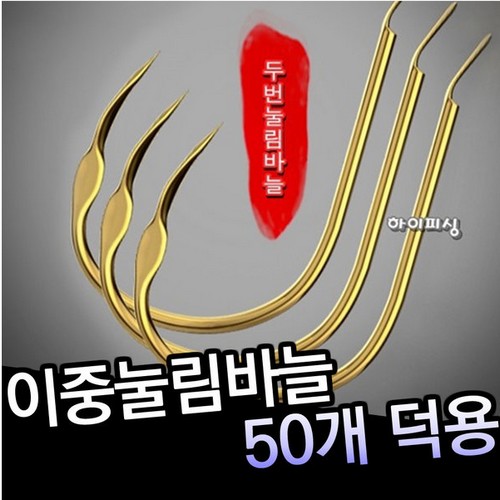 이중눌림바늘 50개 덕용 EC780001_이미지