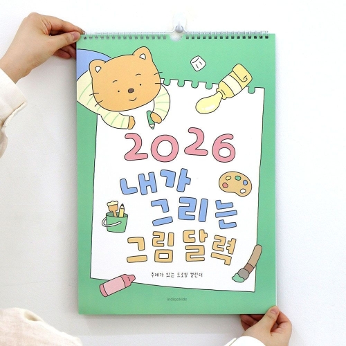 인디고 2026 내가 그리는 그림 달력_이미지