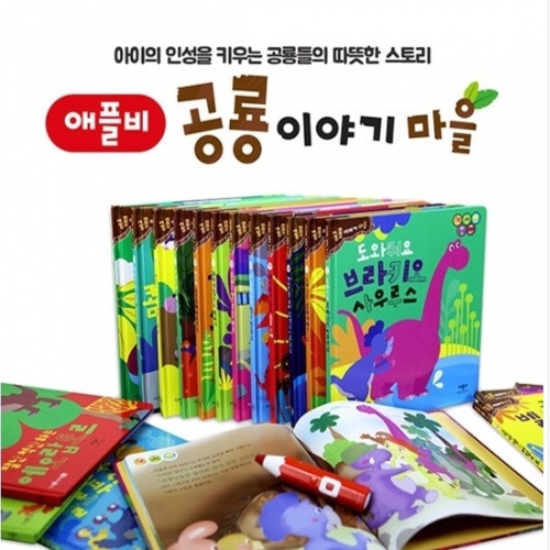 공룡 이야기 마을 세트