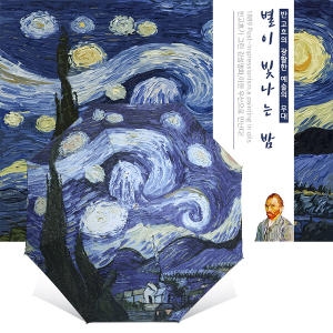  제이스 UV차단 Van Gogh명화우양산/암막우산/유화풍우산/독특한우산/3단우산