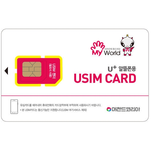 머천드코리아 마이월드 유심, 자가개통 (LG U+)_이미지
