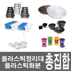 화분정리대  /화분/다육화분대/미니화분/바퀴/분재/화분받침대/받침대/플라스틱화분/영양/사각