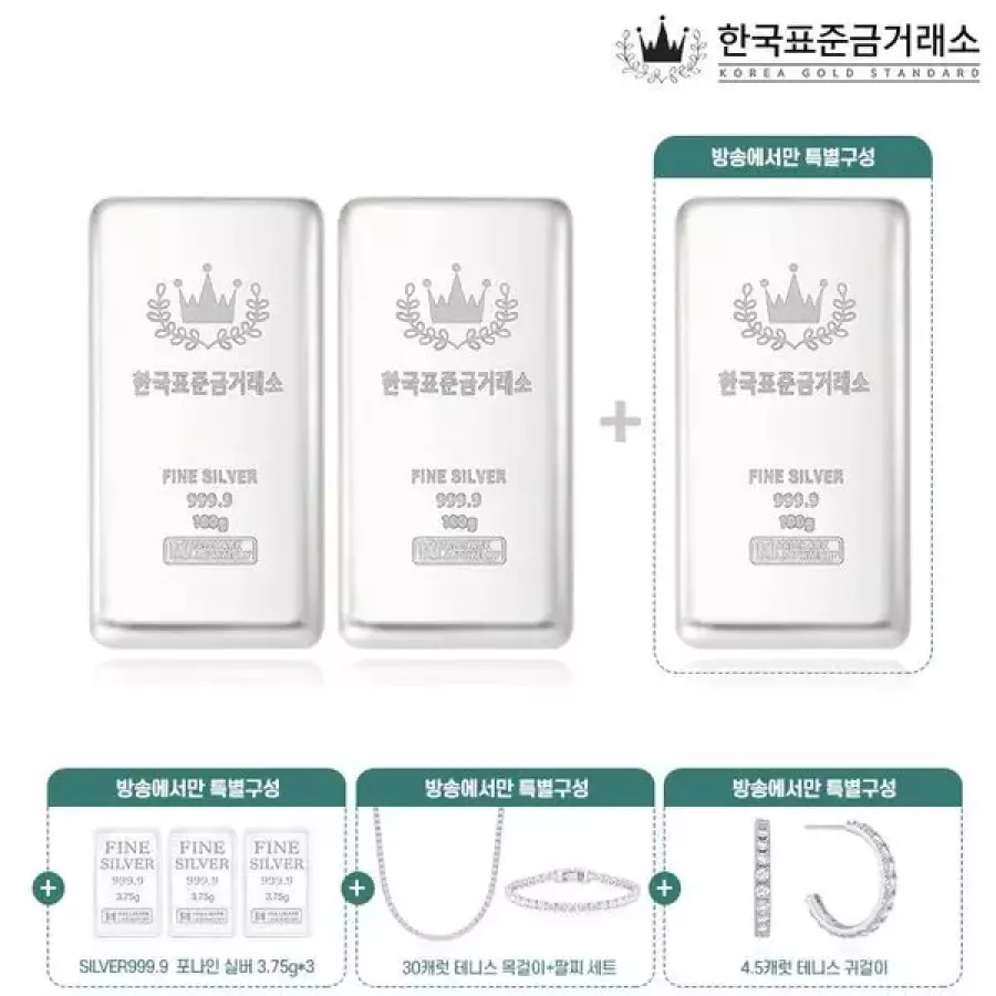 한국표준금거래소 실버바 100g 3개+실버바3.75g 3개+테니스 3종.. 36038036