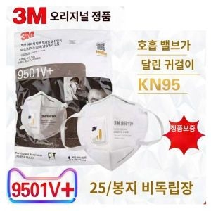 3M 산업용 방진 마스크 9501v 25개 귀마개 더블피스 마스크 N95