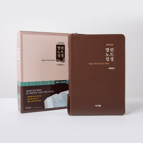 아가페 개역개정 열린노트성경 대 합본이미지입니다. 누르면 해당 게시물로 새창이동합니다.