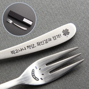 인스푼 찍고나니정답 윙크막내 포크 1P 수험생 합격선물_이미지