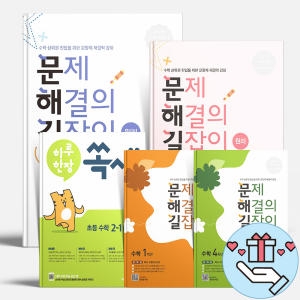 미래엔 문해길 문제 해결의 길잡이 원리 심화 하루 한장 쏙셈 초등 수학 문제집_이미지