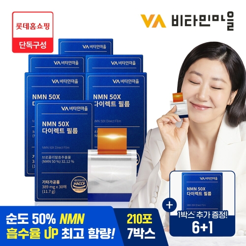 비타민마을 NMN 50X 다이렉트 필름 30매 (7개)_이미지