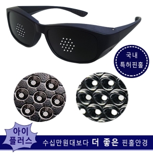 아이플러스 특허핀홀안경 눈운동 시력좋아지는 교정법_이미지