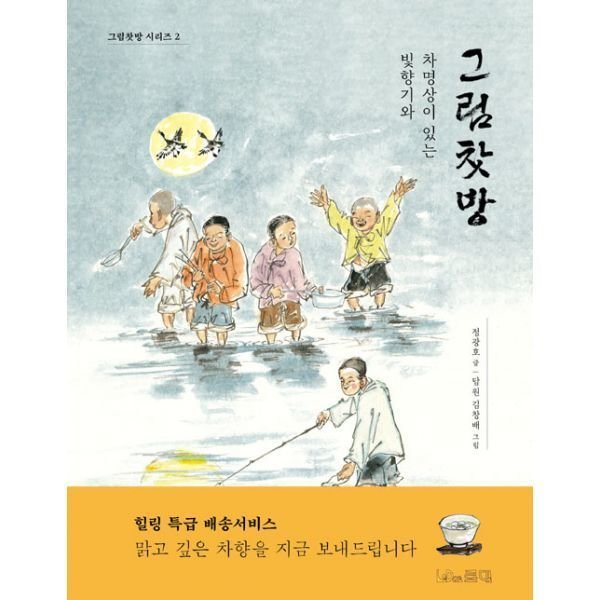 빛향기와 차명상이 있는 그림찻방_이미지