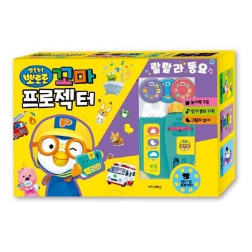 뽀로로 꼬마 프로젝터 랄랄라 동요