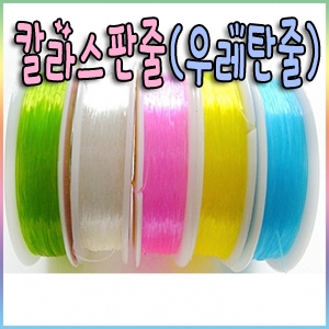와와아트  칼라 스판줄/우레탄줄 매듭/만들기재료/장식용매듭/공예/스판줄/매듭/만들기/교재/펠트지/낚시_이미지