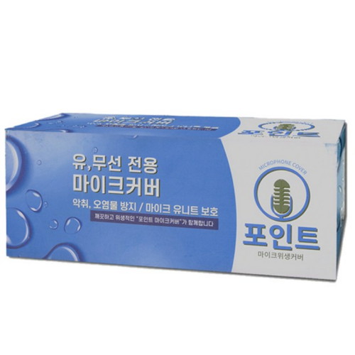 포인트 유무선 전용 마이크커버 (1,000개)_이미지