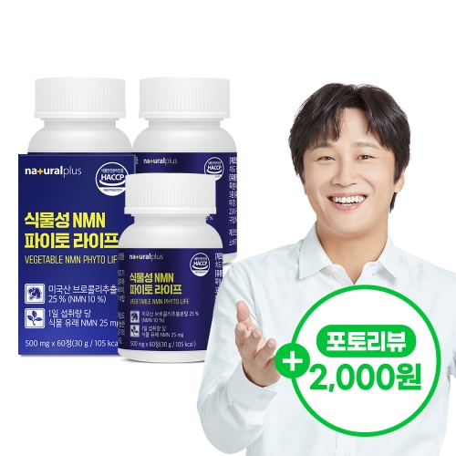 내츄럴플러스 식물성 NMN 파이토 라이프 60정 (3개)_이미지