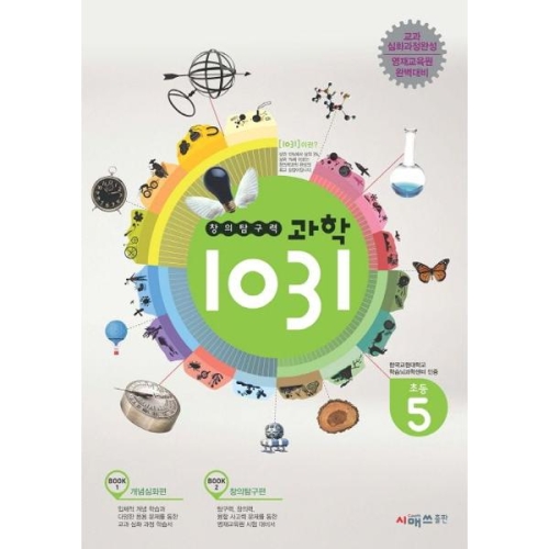 시매쓰 창의탐구력 과학 1031 초등 5이미지입니다. 누르면 해당 게시물로 새창이동합니다.