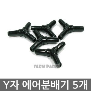 Y자 에어분배기 5개/기포<b>발생기</b>/<b>산소</b><b>발생기</b>/기포기/에어호스/어항/수족관/어항용품/수족관용품