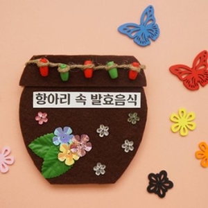 도토리클래스 항아리 속 발효음식 DIY 팝업북
