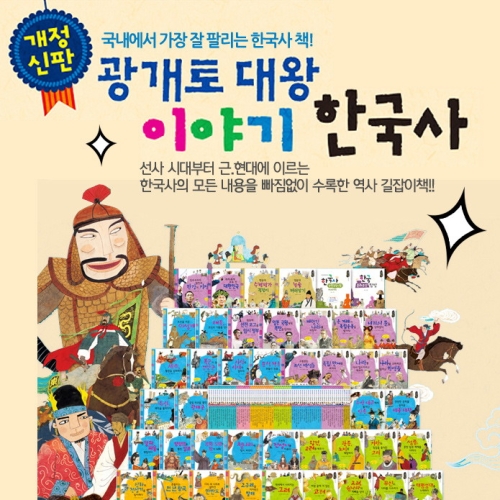한국헤르만헤세 광개토대왕이야기한국사 전72권_이미지