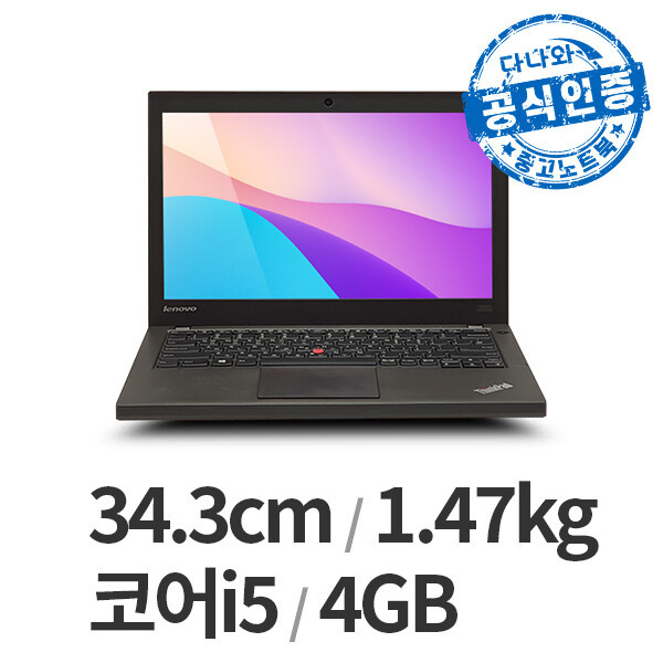 레노버 다나와인증 씽크패드 X240 LT2205017526_이미지