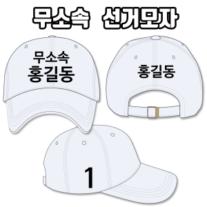 탑앤탑 탑앤탑 정의당 선거모자 A1+B3+C2 타입 노랑